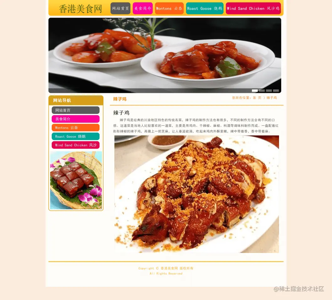 简单网页制作代码 HTML+CSS+JavaScript香港美食(8页)