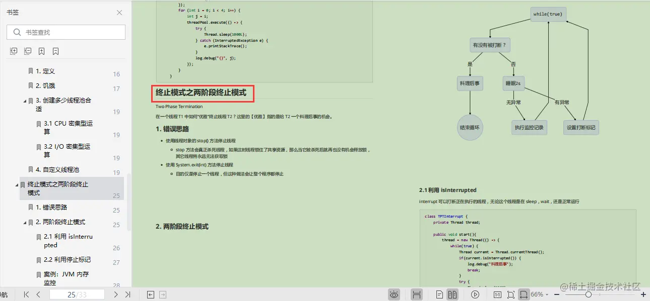 激动！阿里技术官纯手打，1263页并发编程全系笔记，限时开源