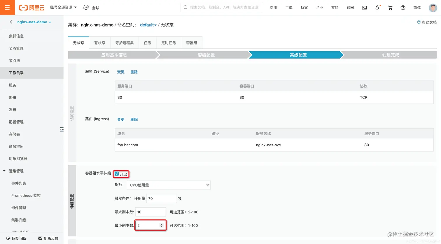本数处填写2，最后单击最下方的创建按钮。