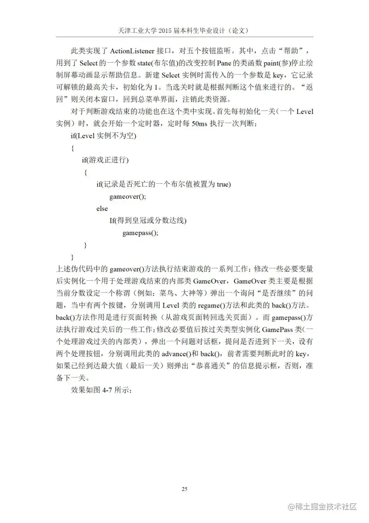 [开题报告+论文+源码]基于J2SE的贪吃蛇游戏的设计与实现