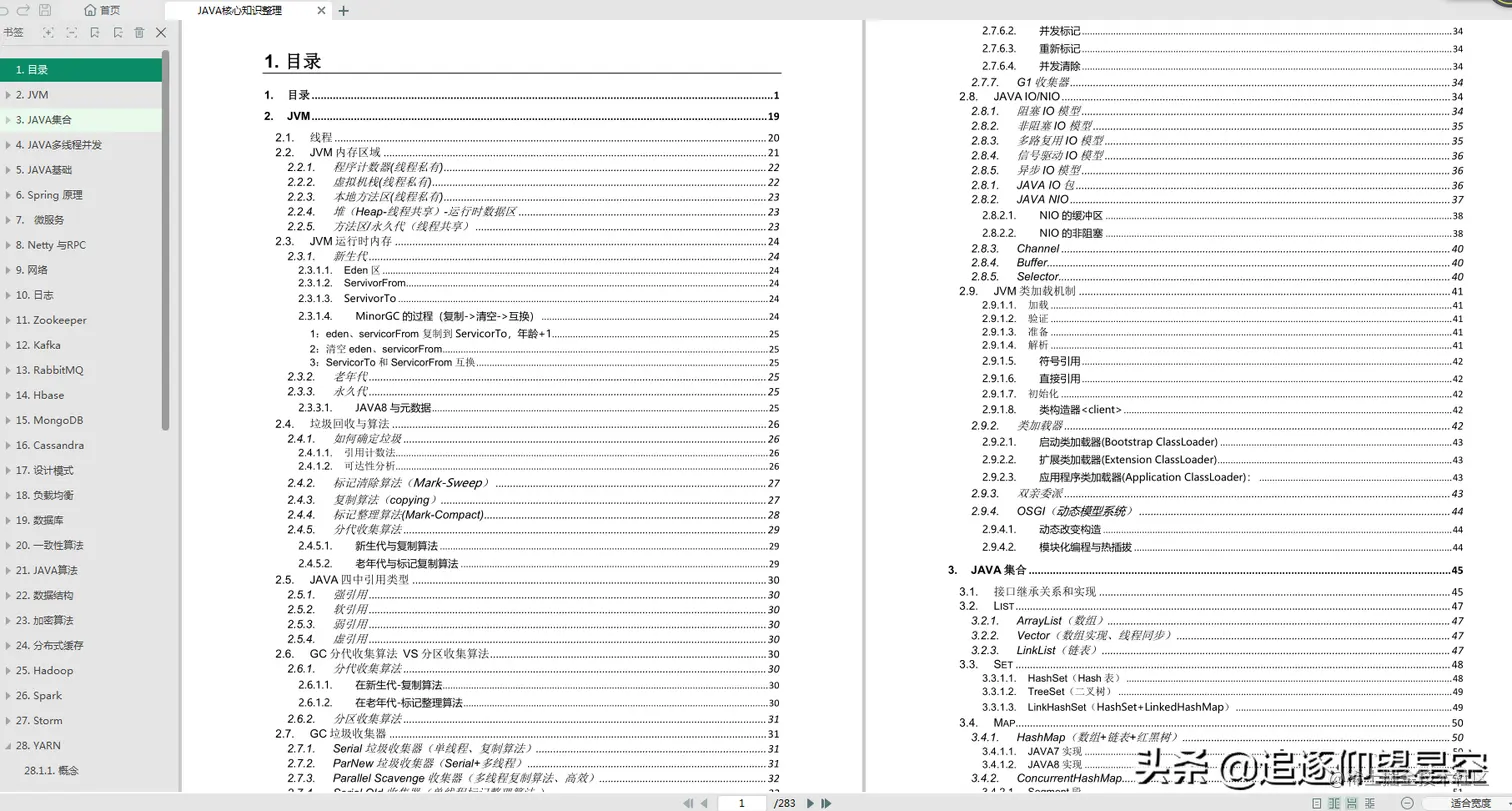 Java高级面试攻略：消息+缓存+高并发+高可用+架构+分布式+微服务