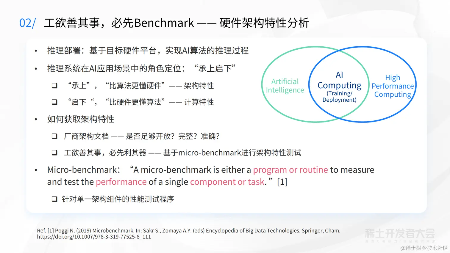 AI 开发工具和大模型演进-许志耿-PPL-脱敏_11.png