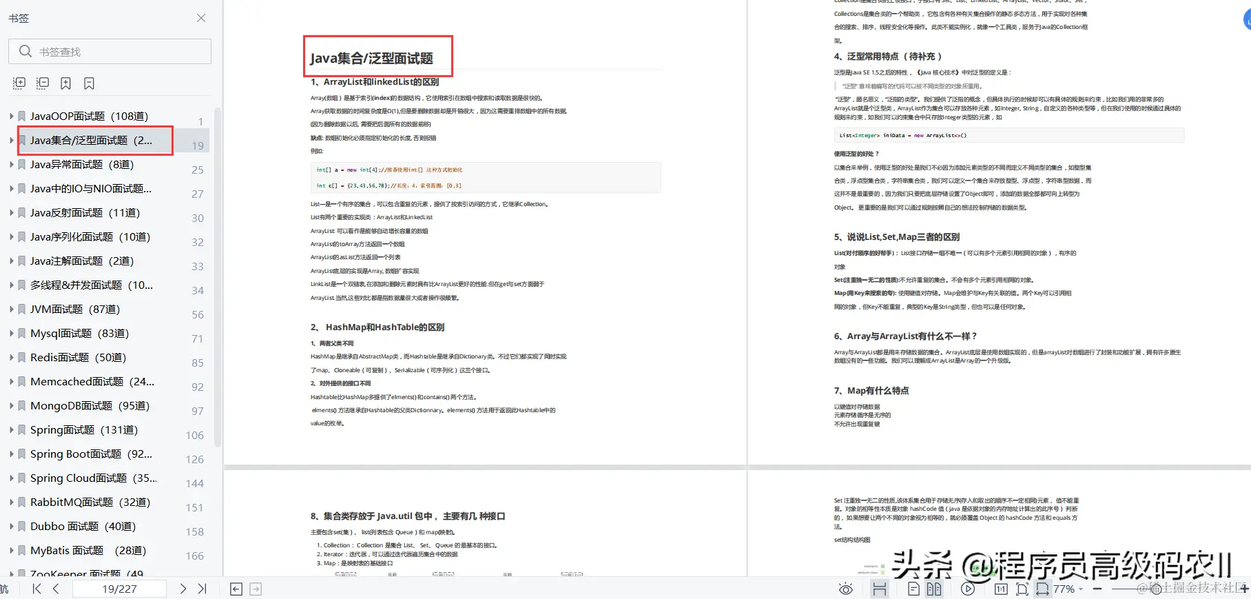 被boss直聘转发过多而“封杀”的2021年全套java高级面试题有多牛