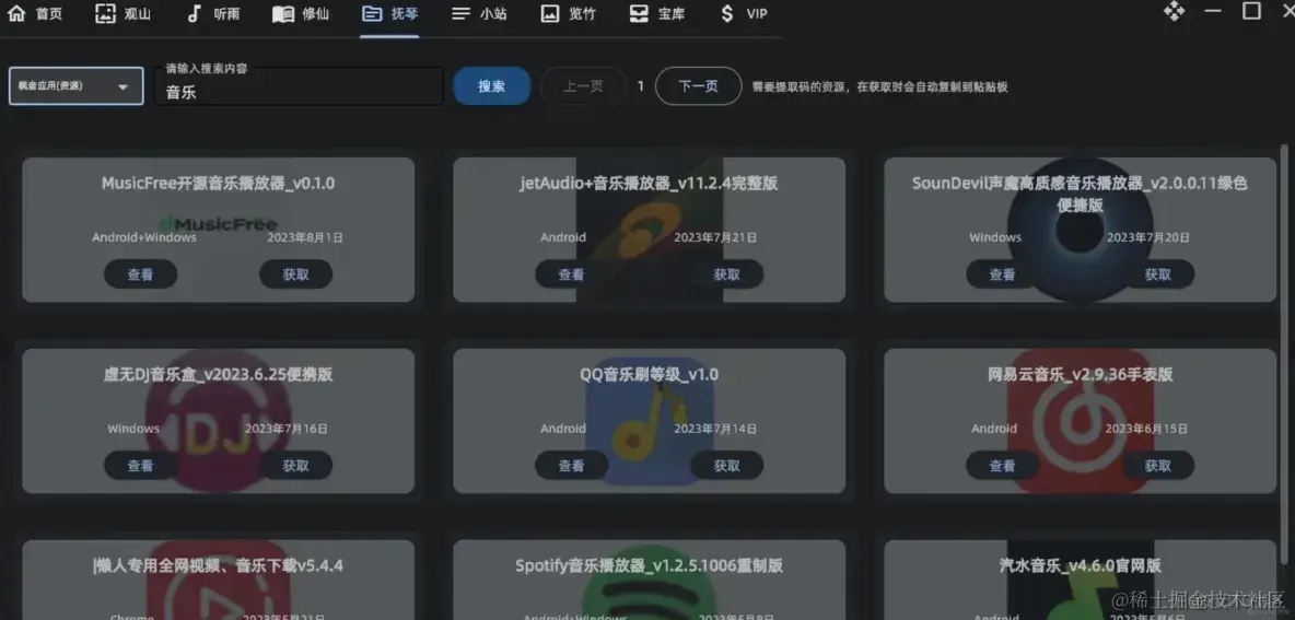 推荐我最喜爱的聚合类应用——太极神器_搜索_07