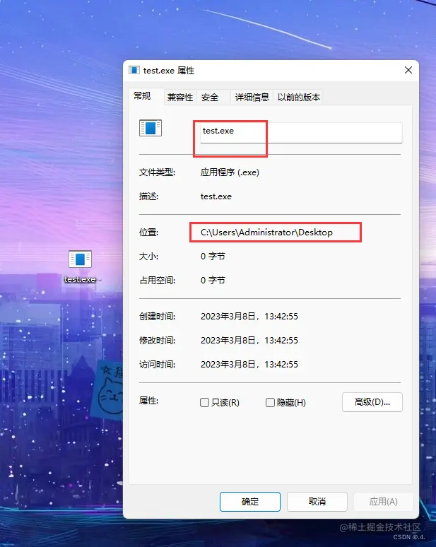 随便创建了一个exe文件用作测试