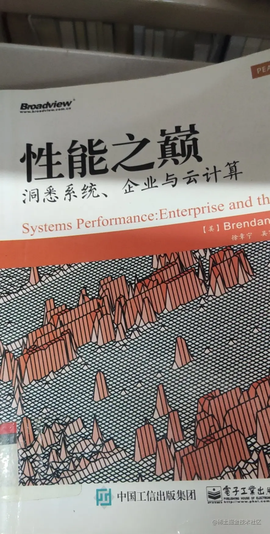 性能之巅2