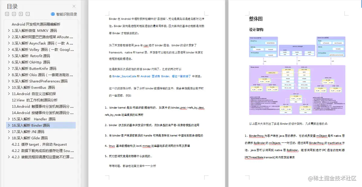 《486页超全面Android开发相关源码精编解析》