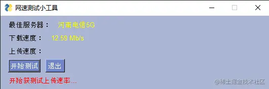 开始测试上传速率