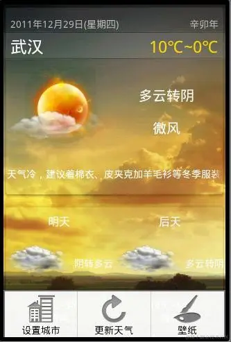 安卓APP源码和设计报告——手机天气预报系统