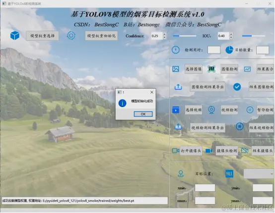 基于YOLOv8模型的烟雾目标检测系统2105.png