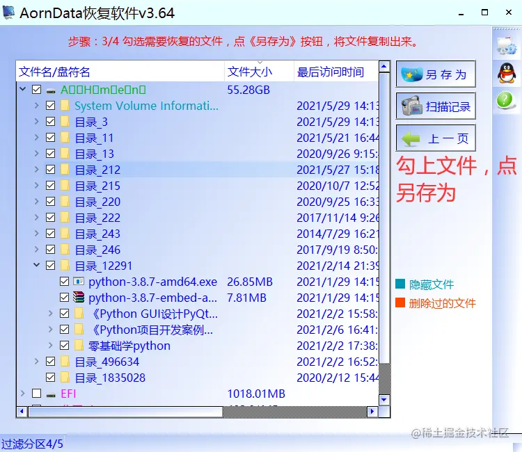 文件丢失，内存还在