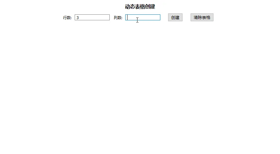 动态表格创建.gif