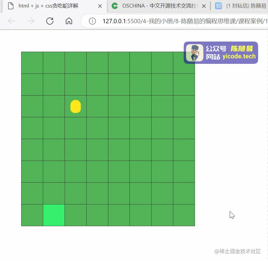html+js+css贪吃蛇详解