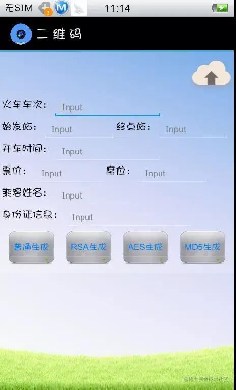 基于Android的票据二维码中信息获取处理与分析系统