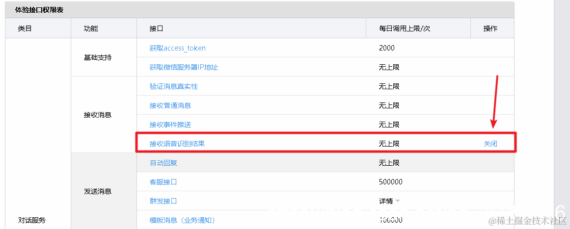 开启语音识别结果