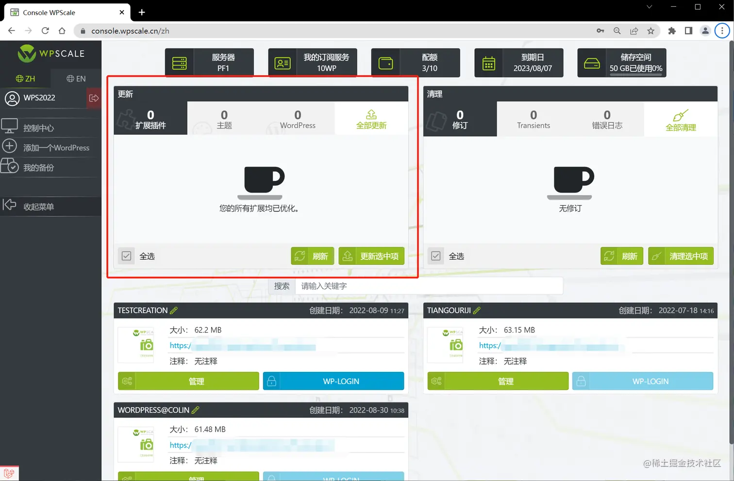 沃朴思WPScale控制面板首页