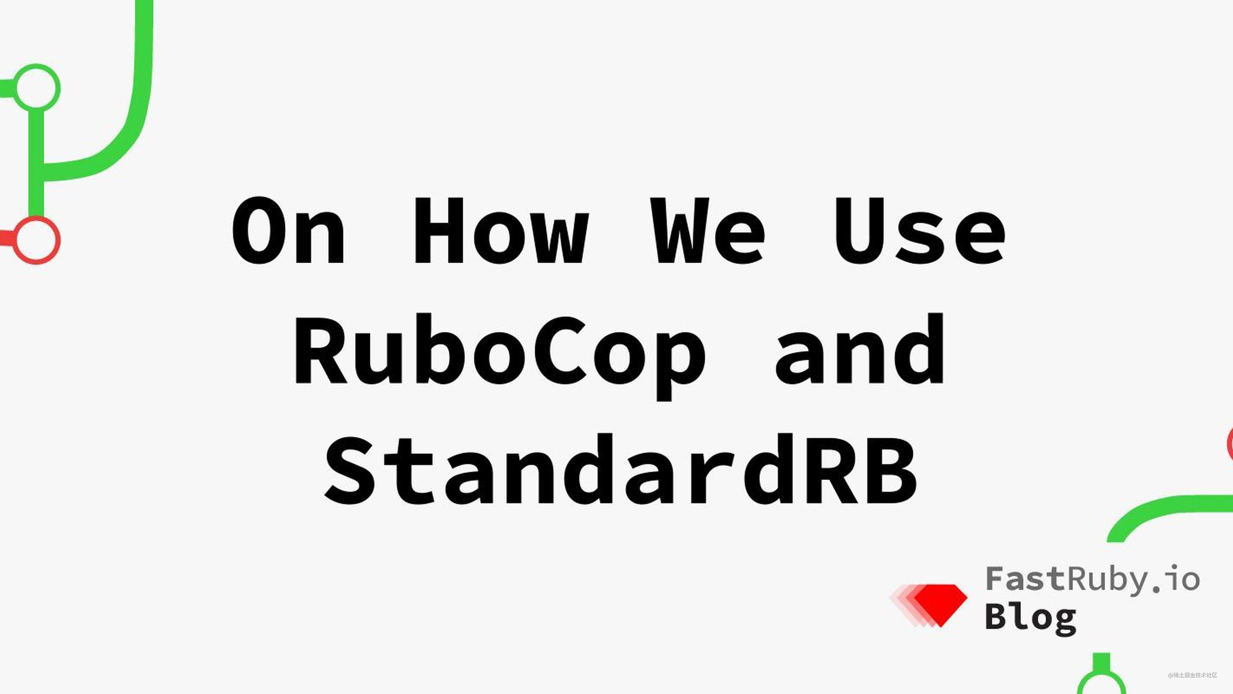 Ruby中该如何使用RuboCop和StandardRB？ 掘金