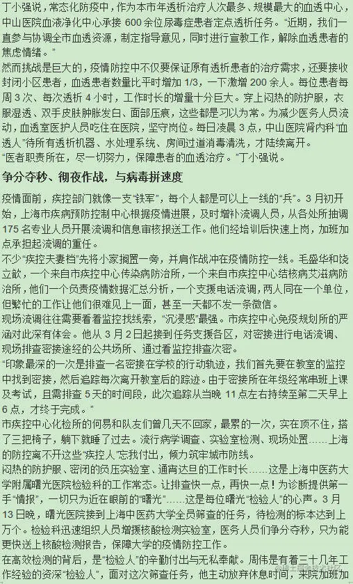 同心守“沪”，向春而行！上海30万医务人员精锐出战投身抗疫一线2.jpg