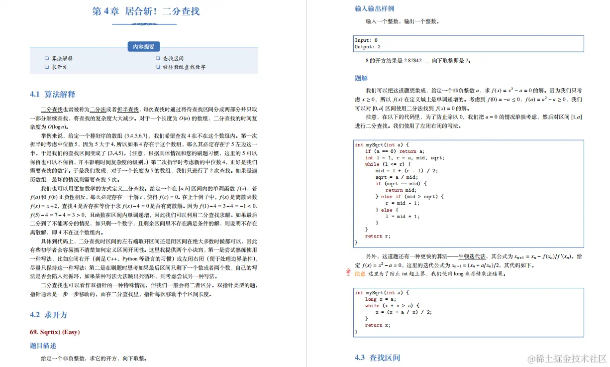 字节大佬的「算法界Offer收割机」火爆Github，短时间获上万star