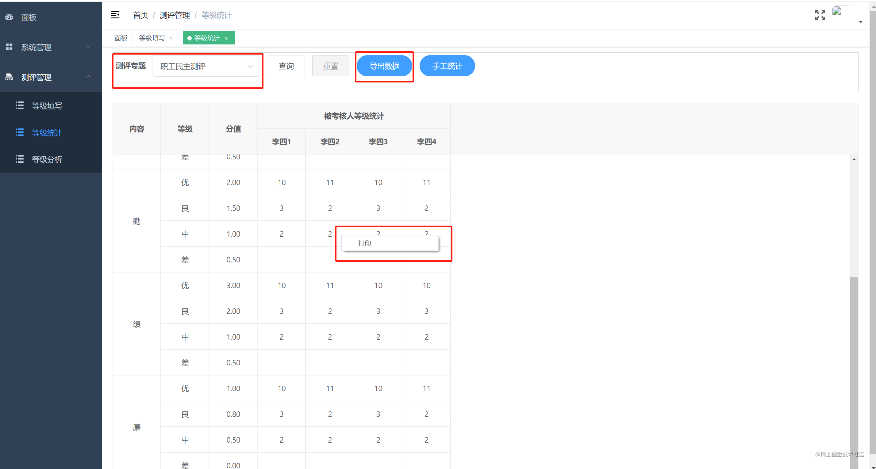 7.统计等级并可以保存下载与打印