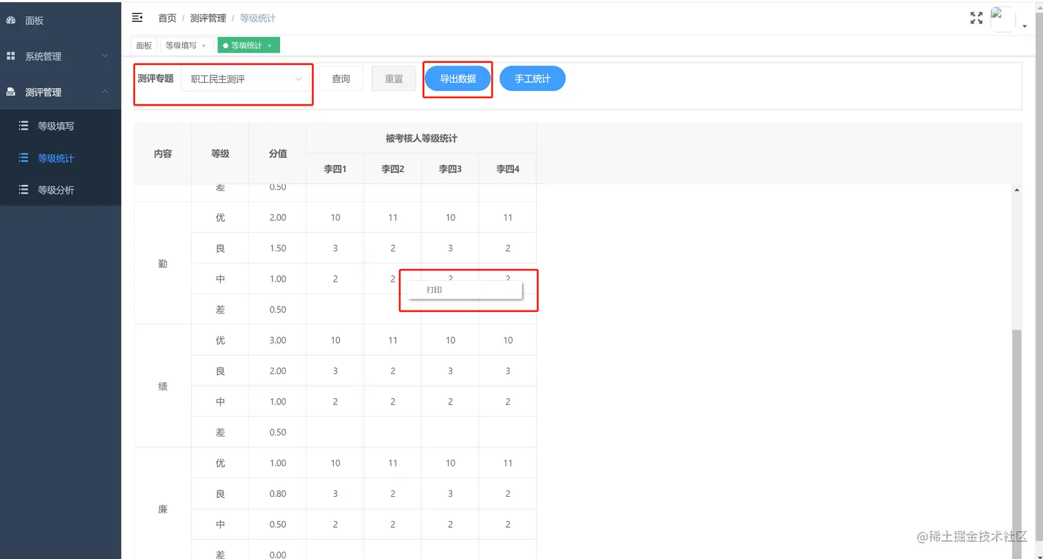 7.统计等级并可以保存下载与打印