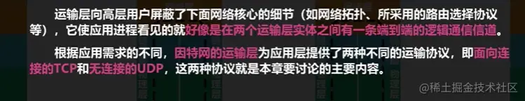 运输层屏蔽下面核心细节