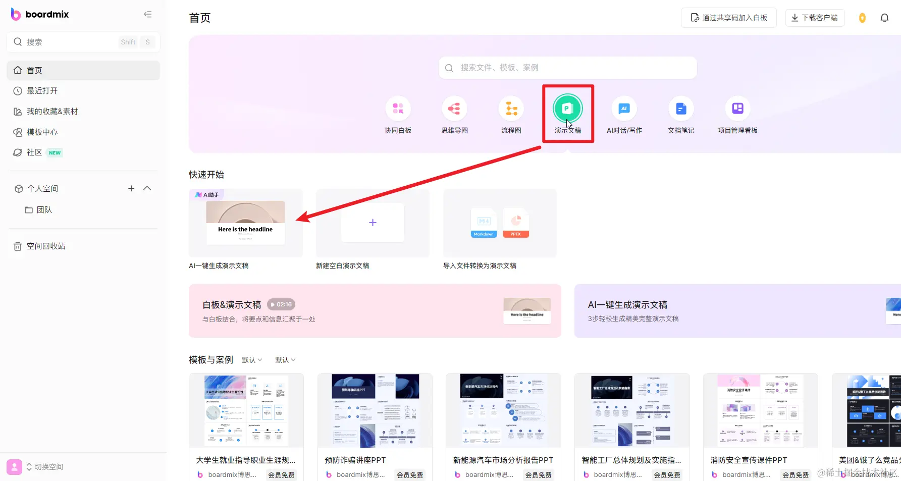 boardmix AI一键生成竞品分析报告  