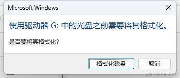 移动硬盘无法打开