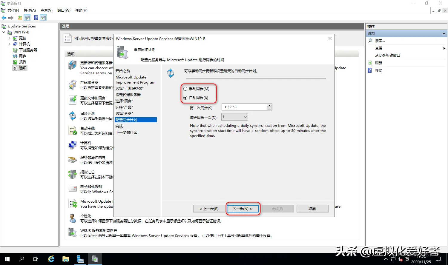 Server 2019 WSUS安装详细步骤图解教程