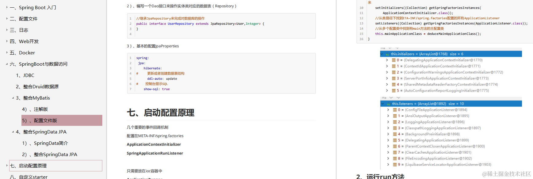 2020年我见过最全的SpringBoot笔记，每一步操作详细记录，值得学习