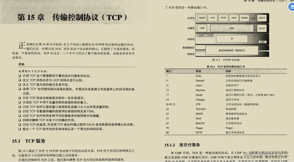 太厉害了，终于有人把TCP-IP协议整合成864页学习笔记了