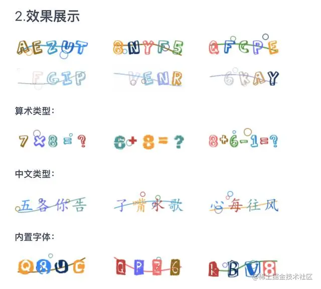 还在苦恼验证码怎么实现？看看这个验证码组件合集，你想要的都有