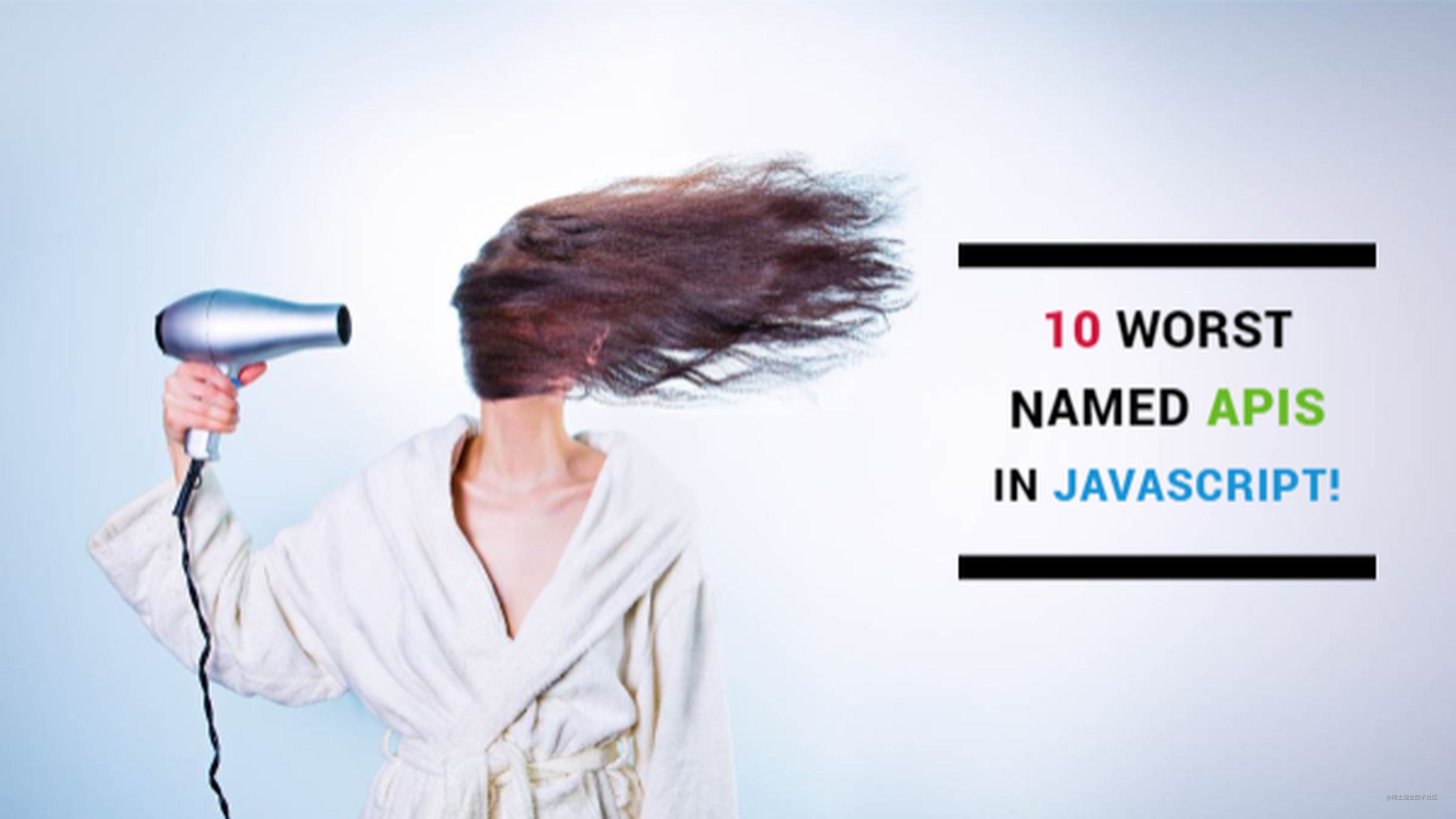 JS 中10个命名最糟糕但超实用的 API