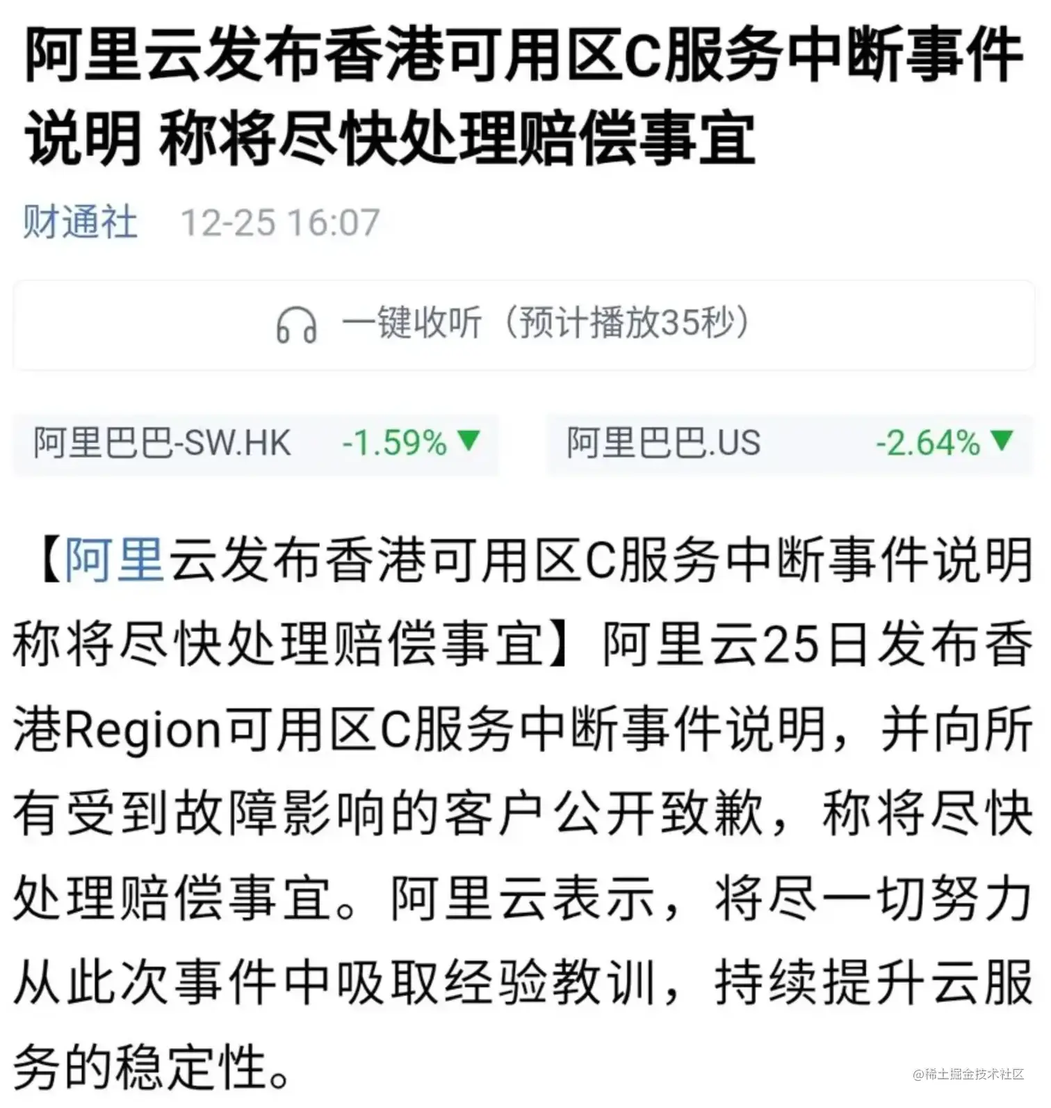 阿里云香港机房故障