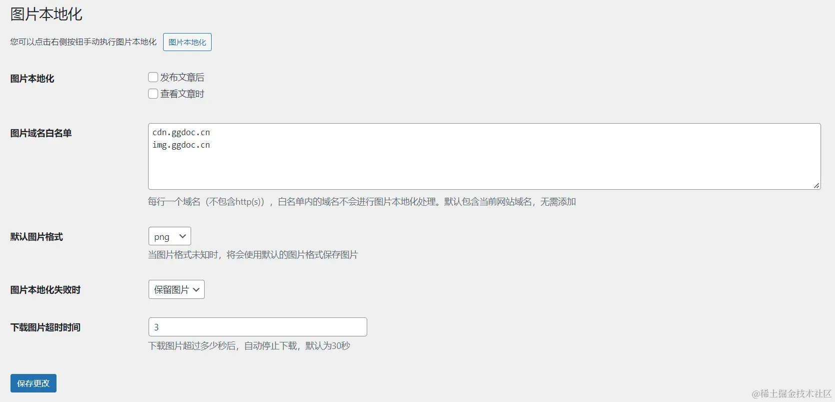 图片本地化设置