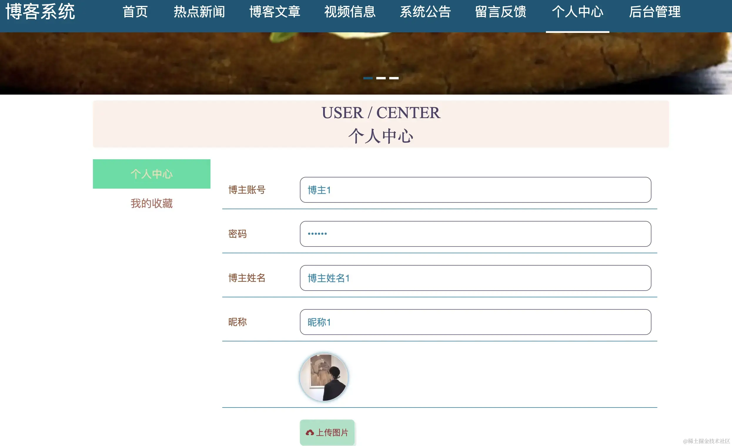 前台个人中心