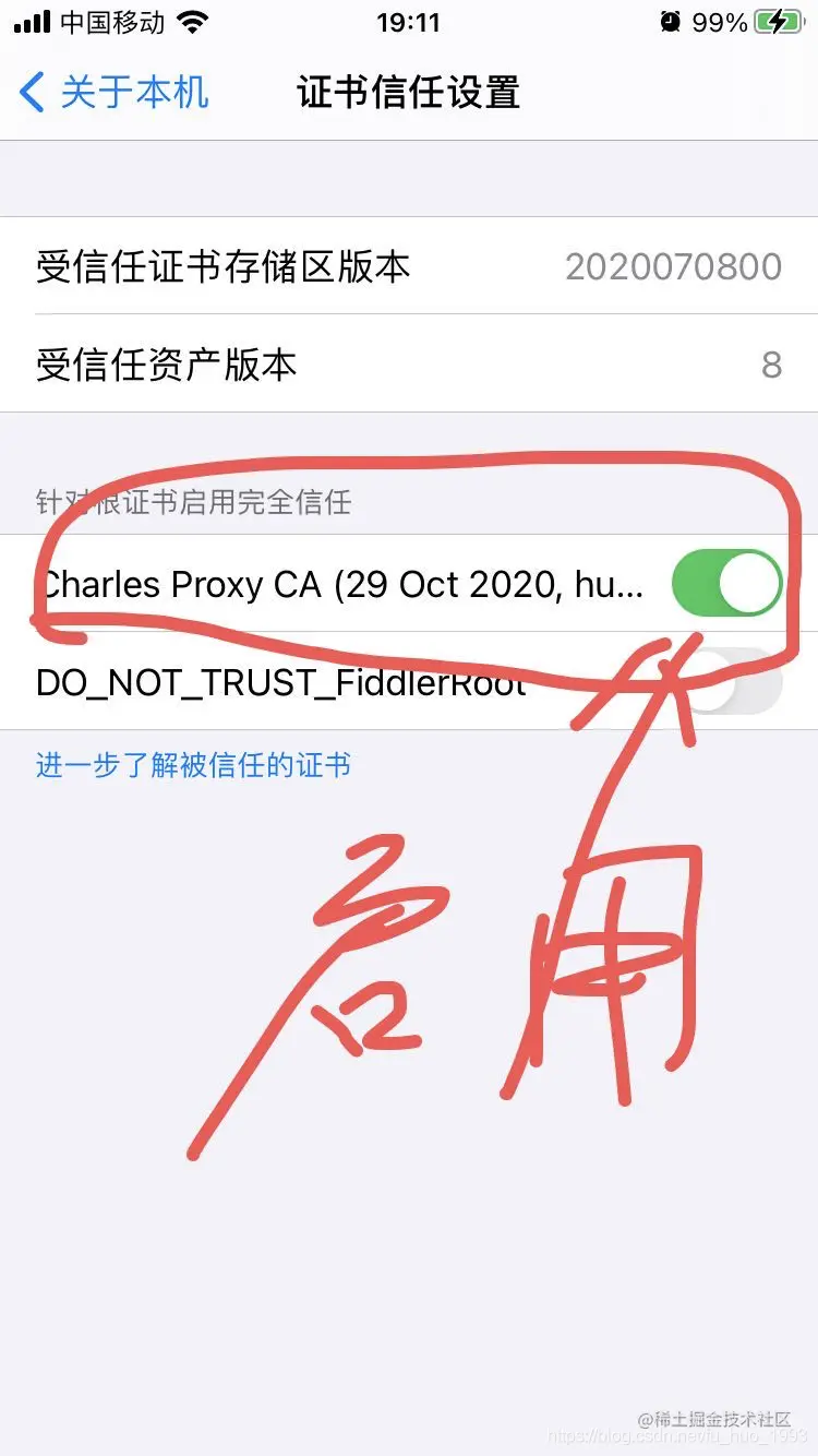 针对根证书启用完全信任