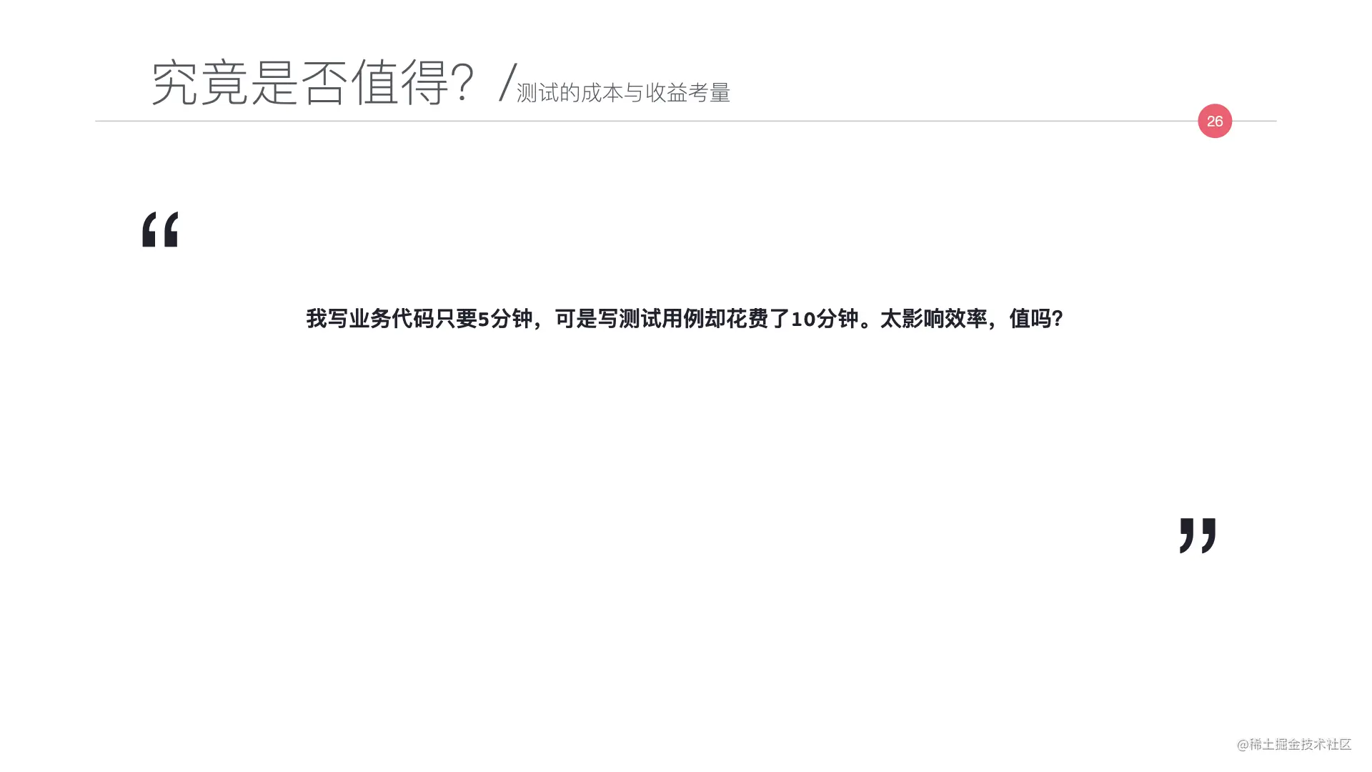 写给JAVA开发者的自动化测试不完全指南0712.026.jpeg