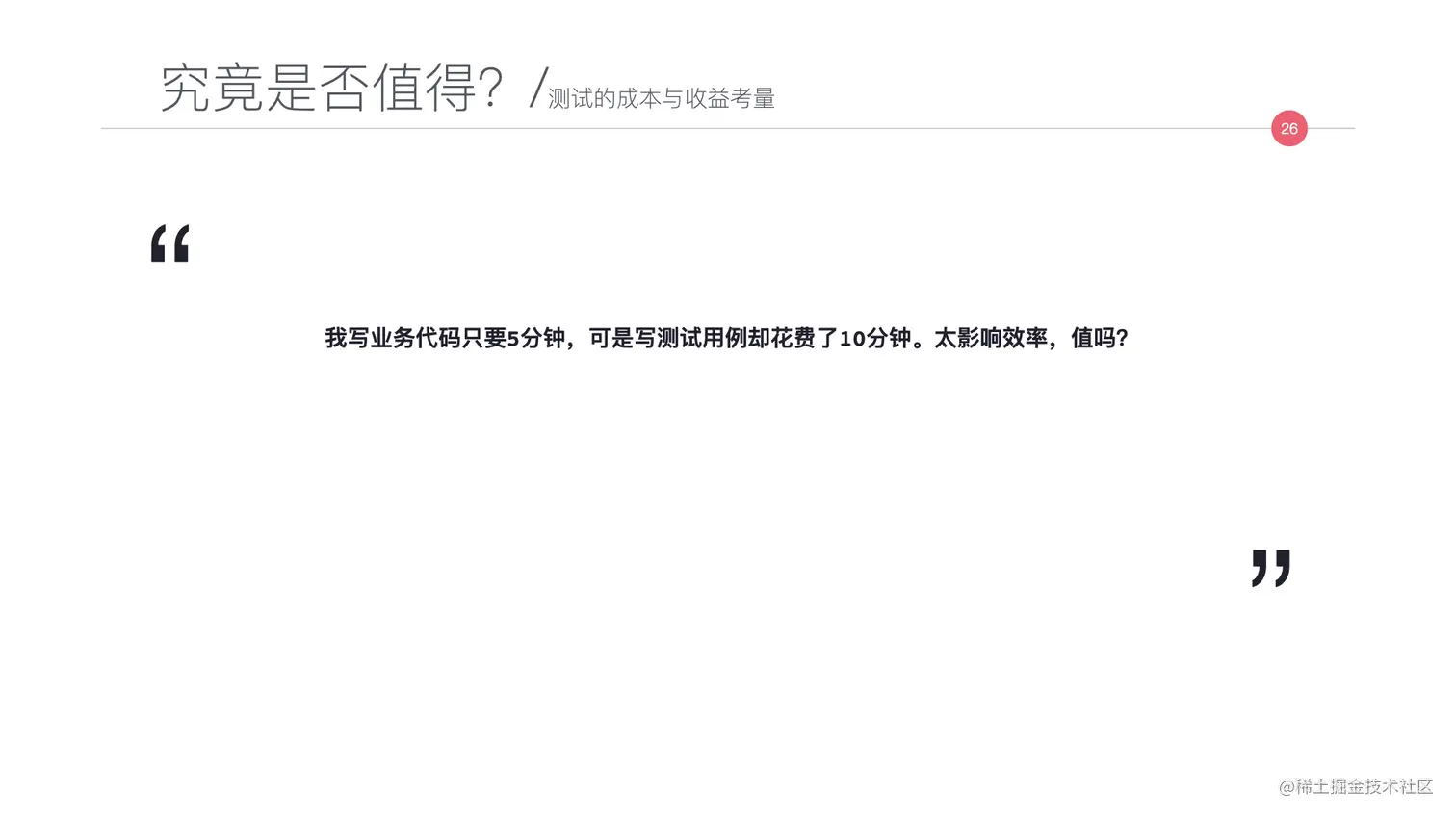 写给JAVA开发者的自动化测试不完全指南0712.026.jpeg