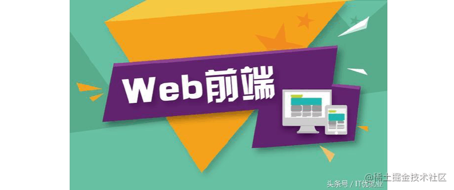 web前端