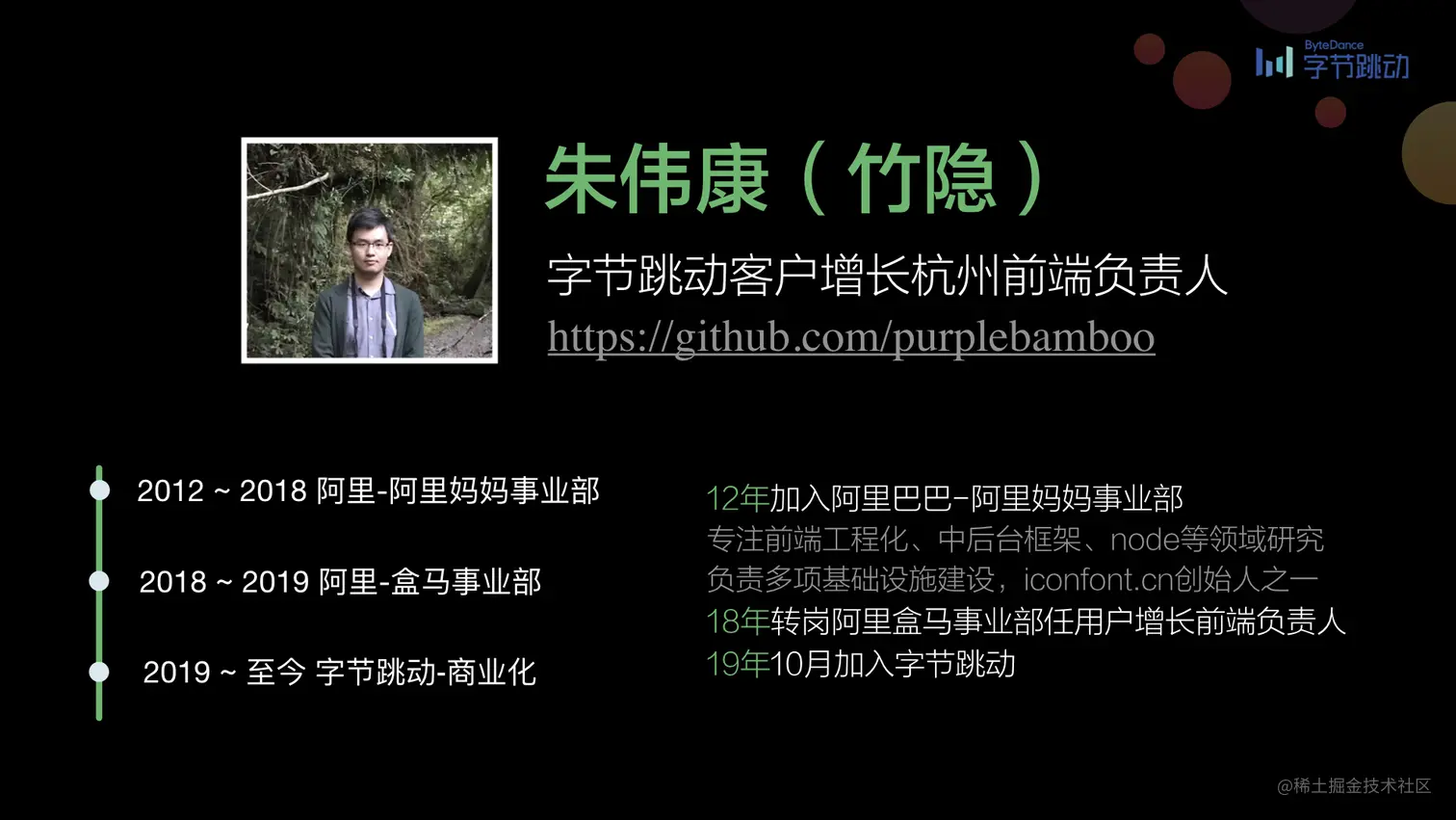 第一届前端早早聊大会图片集.006.jpeg