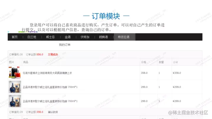 洋酒销售系统的设计与实现的论文PPT源码（包调试运行成功）