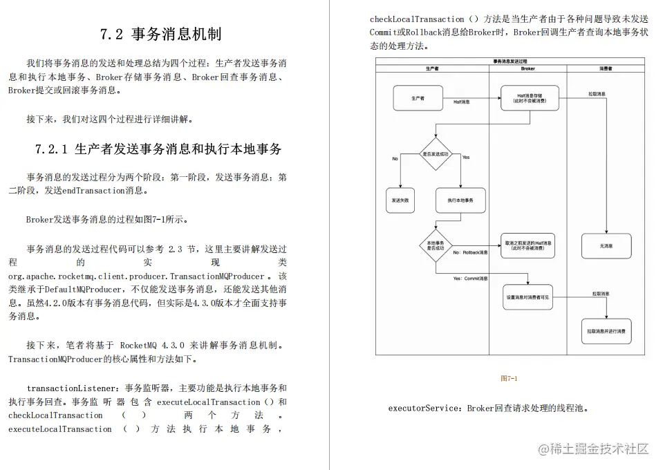 服务于阿里、滴滴、华为的分布式消息中间件RocketMQ笔记