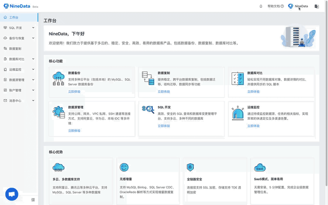 NineData 新增单点登录 SSO（Single Sign-On）