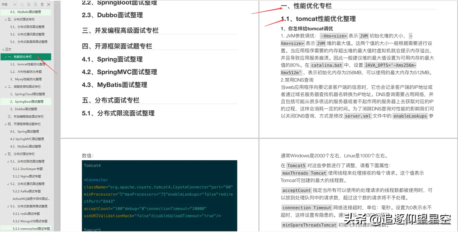 金三即逝，连这份“Java春招手册”都没刷过，你拿什么备战银四？