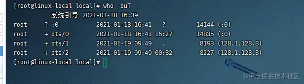 显示目前登录到系统的用户