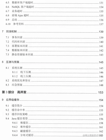 京东资深架构师教你搭建高可用高并发系统，亿级流量核心架构文档