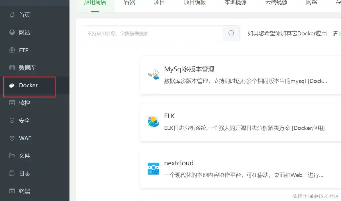 docker安装