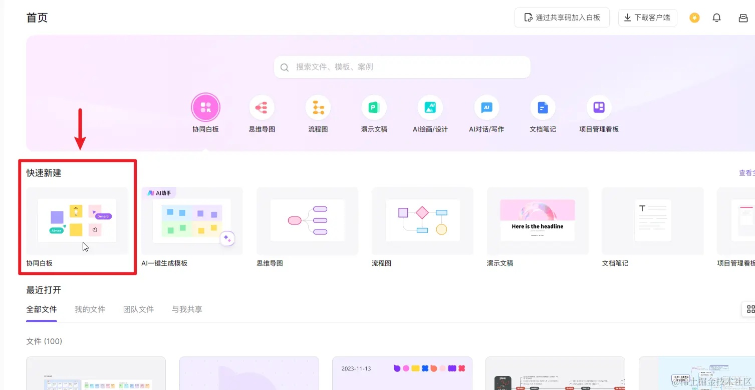 *桌面便签软件boardmix