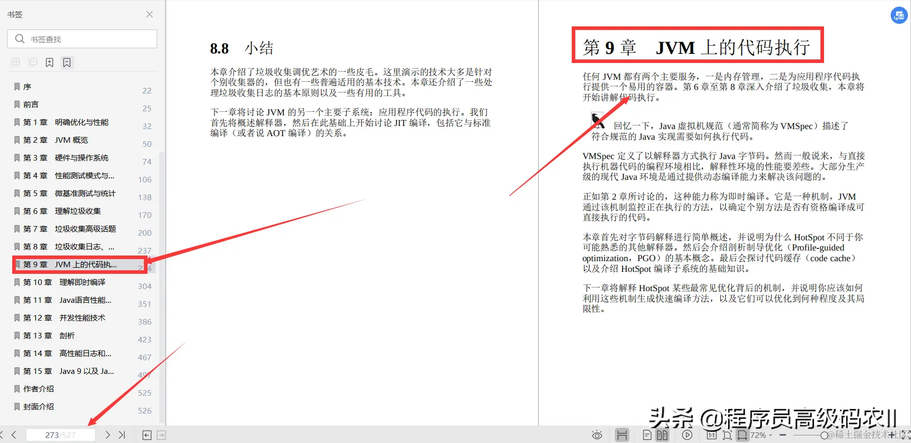终于学完了阿里P8大牛推荐的527页Java性能优化实践文档